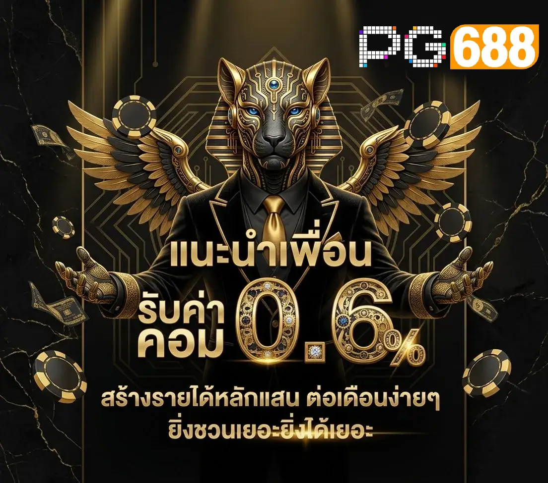 688 pg อันดับ 1